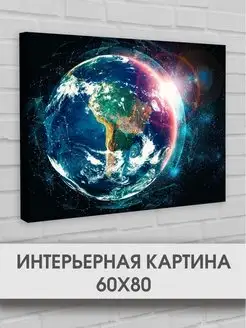 Интерьерная картина на стену Планета 60х80 для дома