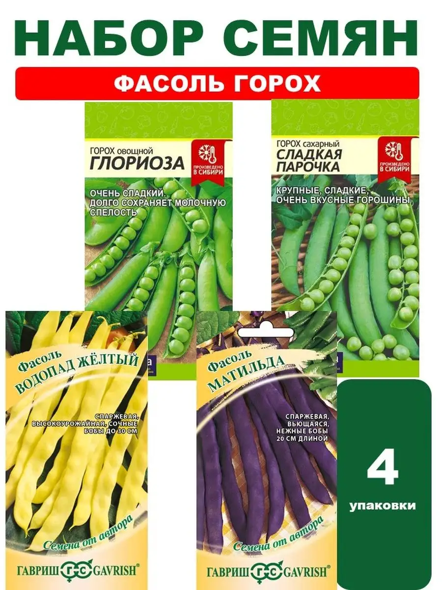 Набор №1 Семена бобовых фасоль, горох нет бренда 156088735 купить за 192 ₽в интернет-магазине Wildberries
