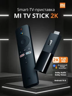 Смарт ТВ приставка медиаплеер Xiaomi TV Stick 2K