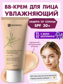 BB-крем для лица с spf 30 матирующий