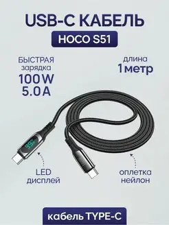 Умный кабель Type C быстрая зарядка 100W 5.0A