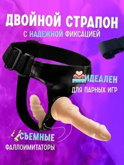 Страпон двойной реалистичный фаллоимитатор насадки 18+