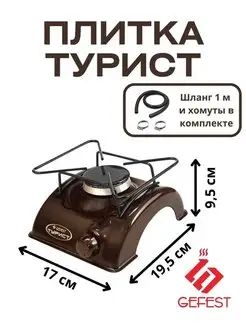 Плитка газовая туристическая Гефест ПГТ-1 802