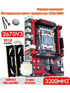 X99,Комплект xeon E5 2670v3,32Gb Atermiter 156104534 купить за 14 800 ₽ в интернет-магазине Wildberries