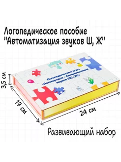 Логопедические игры по автоматизации звуков Ш, Ж