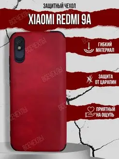 Чехол силиконовый экокожа на Xiaomi Redmi 9A