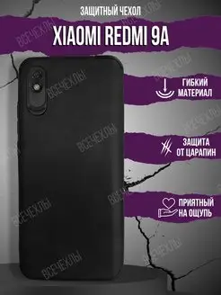 Чехол силиконовый экокожа на Xiaomi Redmi 9A