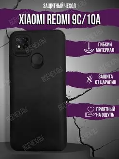 Чехол силиконовый экокожа на Xiaomi Redmi 9C 10A Редми