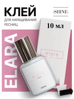 Клей для наращивания ресниц Elara, 10 мл