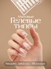 Накладные ногти гелевые типсы для наращивания бренд LAKI BLIKI продавец Продавец № 240085
