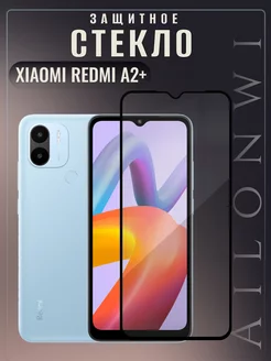 Защитное стекло для Xiaomi Redmi A2+