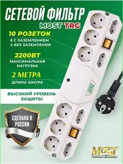 Сетевой фильтр TRG 5м, 2м удлинитель