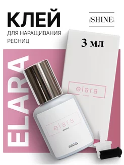 Клей для наращивания ресниц Elara, 3 мл