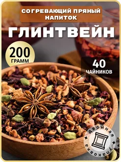 Чай фруктовый Глинтвейн 200 грамм