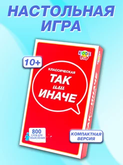 Настольная игра "Так или Иначе" компактная версия