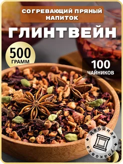 Чай фруктовый Глинтвейн 500 грамм