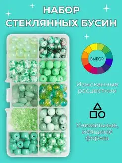 Бусины для рукоделия стеклянные зеленые