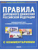 Правила дорожного движения 2024 ПДД бренд Атберг 98 продавец Продавец № 998154