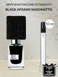 Пробник распив духов NASOMATTO BLACK AFGANO PARFUM