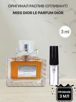 Пробник распив духов Miss Dior Le Parfum