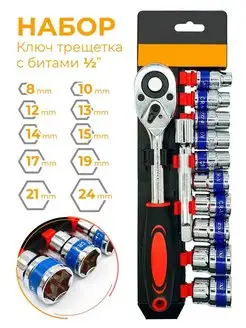 Трещотка для головок 1 2 12 предметов