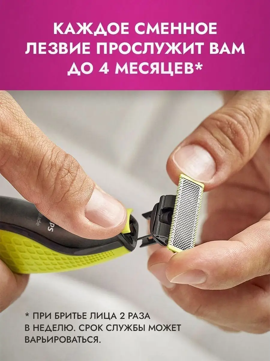 Philips oneblade лезвия