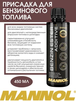 Присадка в бензин Benzin Ester Additive (450 мл.)