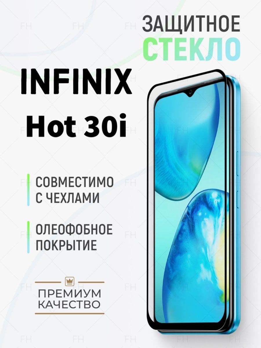 Infinix hot 30i 64 отзывы