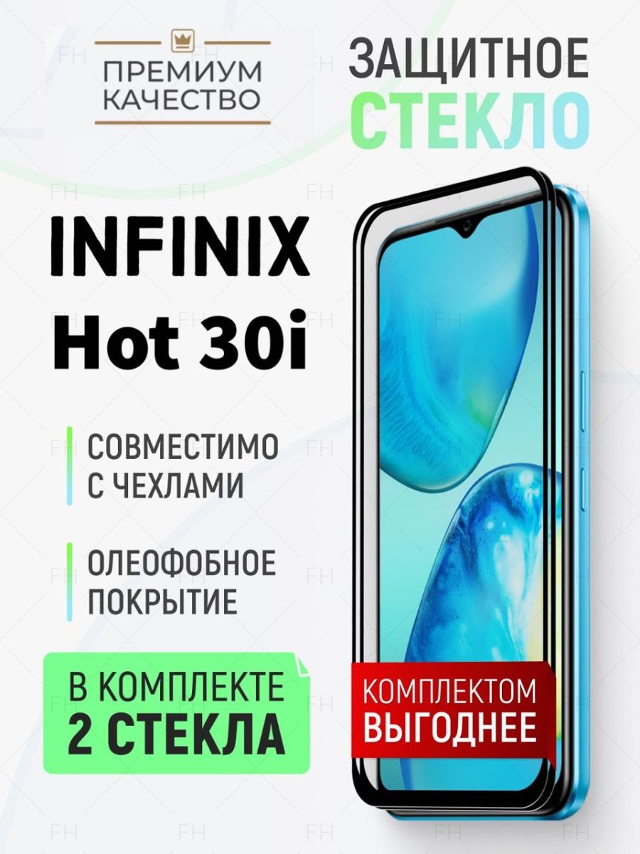 Infinix hot 30i отзывы