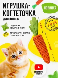 Игрушка для кошек с мятой когтеточка шуршащая