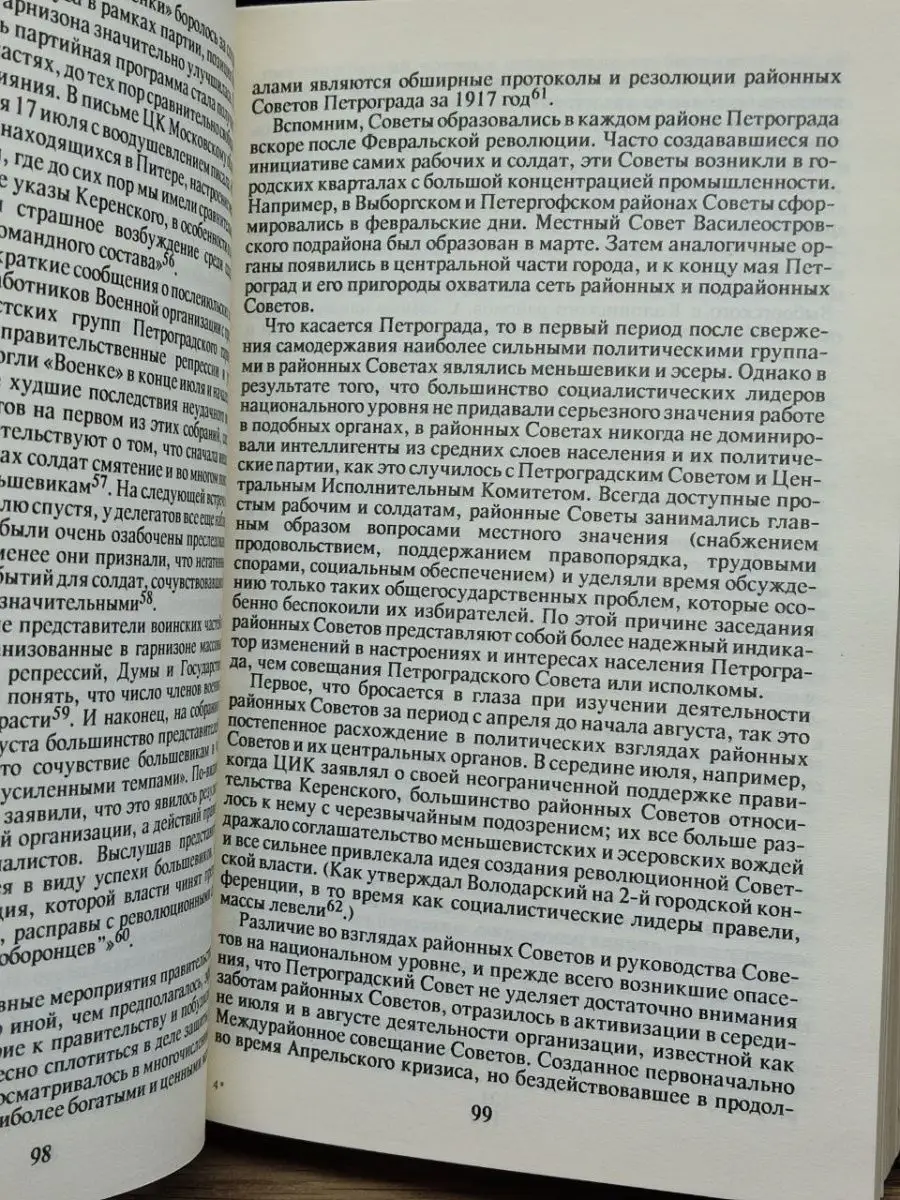 Большевики приходят к власти Прогресс 156131181 купить в интернет-магазине  Wildberries