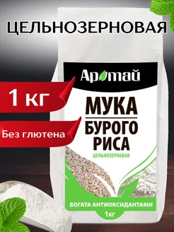 Рисовая мука цельнозерновая из бурого риса, 1 кг