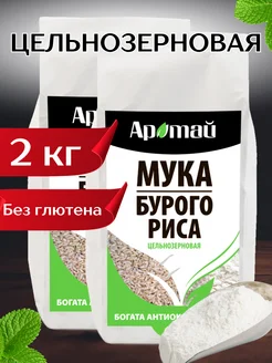 Рисовая мука цельнозерновая из бурого риса, 2 кг