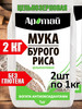 Рисовая мука цельнозерновая из бурого риса, 2 кг бренд Аратай продавец Продавец № 1228580