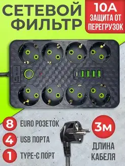 Удлинитель сетевой с USB и Type-C