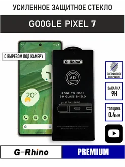 Защитное стекло для Google Pixel 7