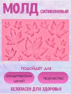 Силиконовый молд Листья клена