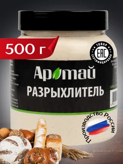 Разрыхлитель для выпечки, 500 гр