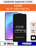 Стекло защитное Xiaomi Mi 9T K20 (pro) Mi 9T pro бренд G-Rhino продавец Продавец № 189739