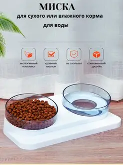 Двойная миска для кошки и собак