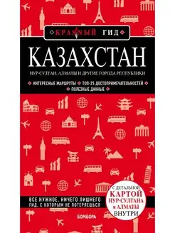 Казахстан Нур-Султан, Алматы и другие города республики