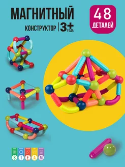 Конструктор магнитный 3D - стики 48 деталей