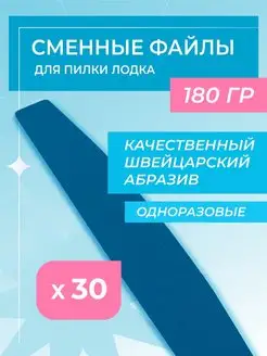 Сменные файлы для пилки 180 грит