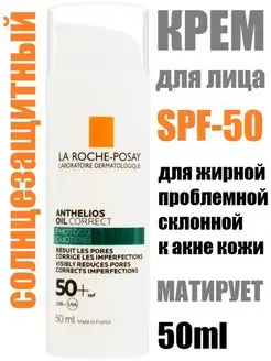 La Roche-Posay SPF 50 Солнцезащитный крем для лица от Акне