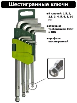 Набор ключей шестигранников