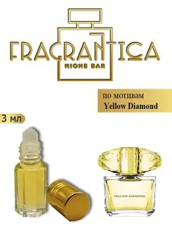 Масляные духи Еллоу Даймонд по мотивам Yellow Diamond