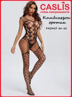 Эротический костюм комбинезон 18+