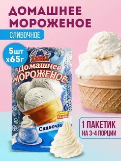 Мороженое смесь для приготовления Сливочное