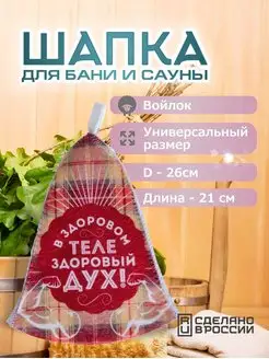 Шапка для бани с принтом