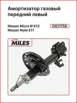 Nissan Micra III K12 Note E11 газовый амортизатор передний